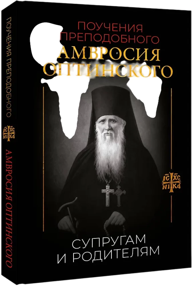 Die Lehren des heiligen Ambrosius von Optina. Eheleuten und Eltern