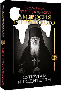 Die Lehren des heiligen Ambrosius von Optina. Eheleuten und Eltern