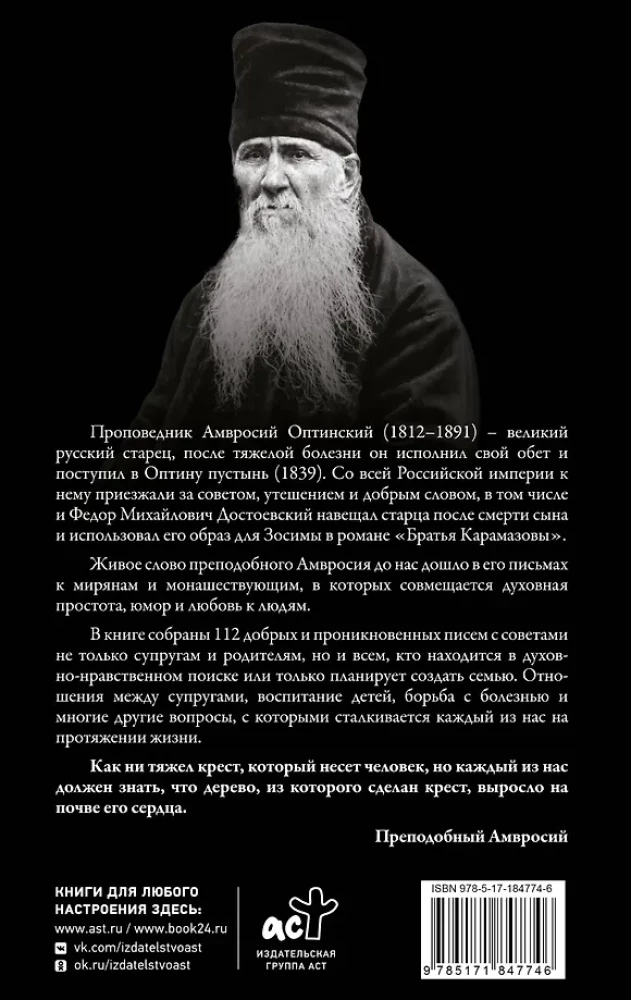 Die Lehren des heiligen Ambrosius von Optina. Eheleuten und Eltern