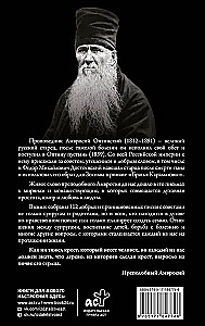 Die Lehren des heiligen Ambrosius von Optina. Eheleuten und Eltern