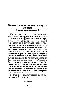 Die Lehren des heiligen Ambrosius von Optina. Eheleuten und Eltern