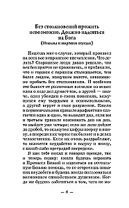 Die Lehren des heiligen Ambrosius von Optina. Eheleuten und Eltern
