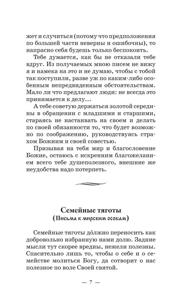 Die Lehren des heiligen Ambrosius von Optina. Eheleuten und Eltern