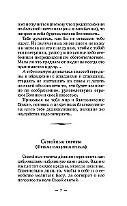 Die Lehren des heiligen Ambrosius von Optina. Eheleuten und Eltern