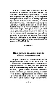 Die Lehren des heiligen Ambrosius von Optina. Eheleuten und Eltern