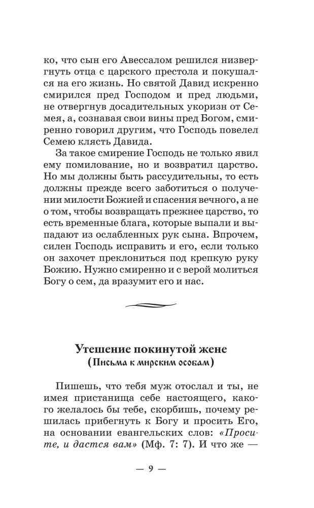 Die Lehren des heiligen Ambrosius von Optina. Eheleuten und Eltern