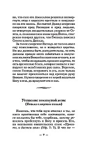 Die Lehren des heiligen Ambrosius von Optina. Eheleuten und Eltern