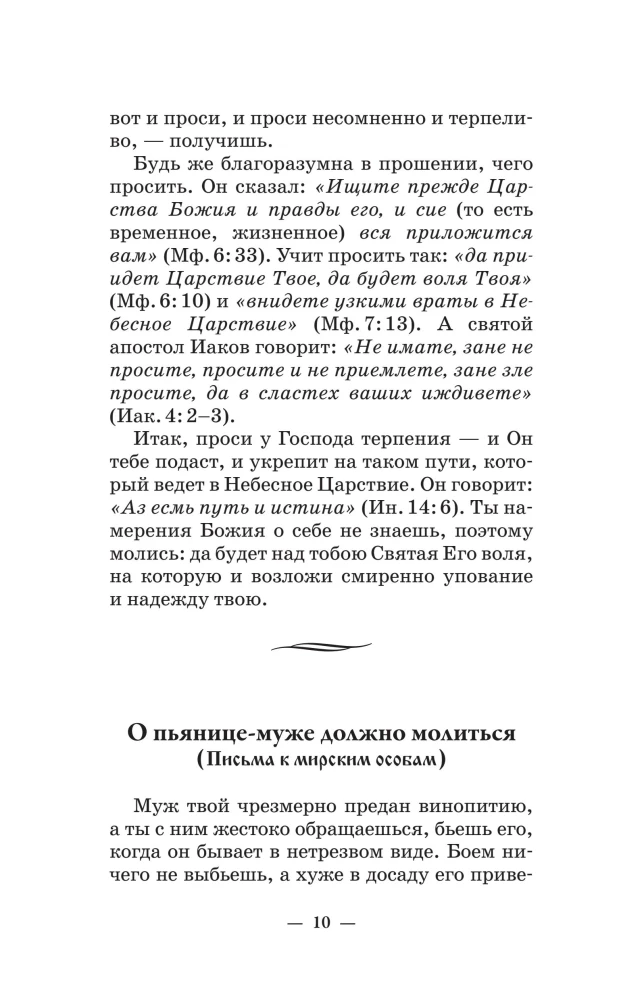 Die Lehren des heiligen Ambrosius von Optina. Eheleuten und Eltern