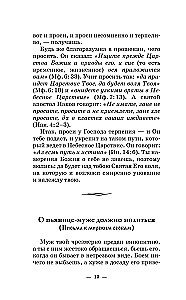 Die Lehren des heiligen Ambrosius von Optina. Eheleuten und Eltern