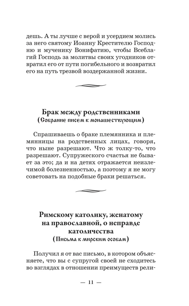 Die Lehren des heiligen Ambrosius von Optina. Eheleuten und Eltern