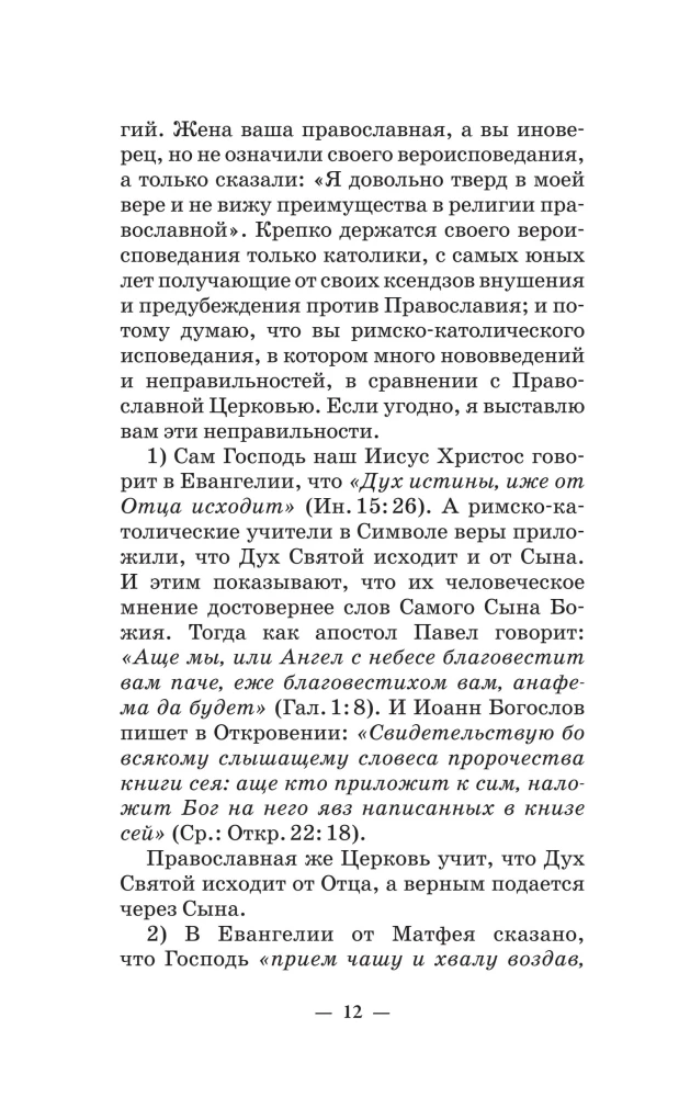 Die Lehren des heiligen Ambrosius von Optina. Eheleuten und Eltern