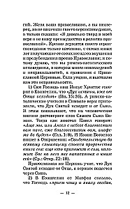 Die Lehren des heiligen Ambrosius von Optina. Eheleuten und Eltern