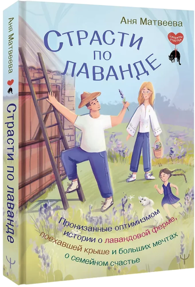 Leidenschaft für Lavendel. Durchdrungen von Optimismus Geschichten über eine Lavendelfarm, die verrückt geworden ist, und große Träume vom Familienglück