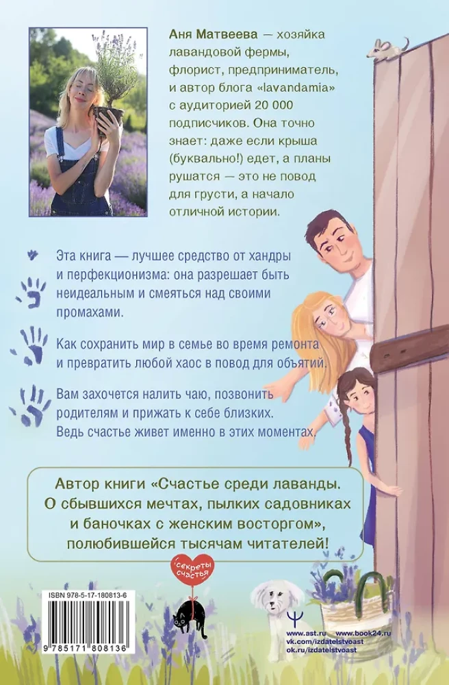 Leidenschaft für Lavendel. Durchdrungen von Optimismus Geschichten über eine Lavendelfarm, die verrückt geworden ist, und große Träume vom Familienglück