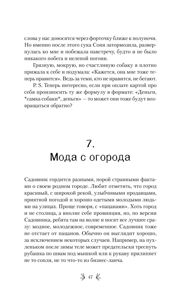 Leidenschaft für Lavendel. Durchdrungen von Optimismus Geschichten über eine Lavendelfarm, die verrückt geworden ist, und große Träume vom Familienglück