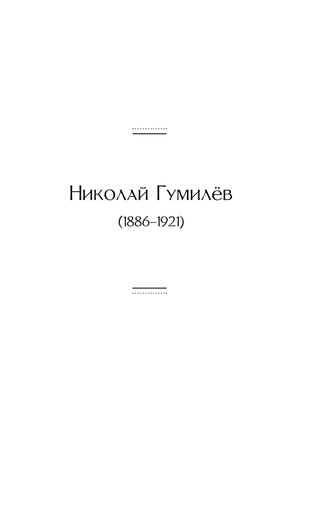 Silentium. Gedichte der Akmeisten