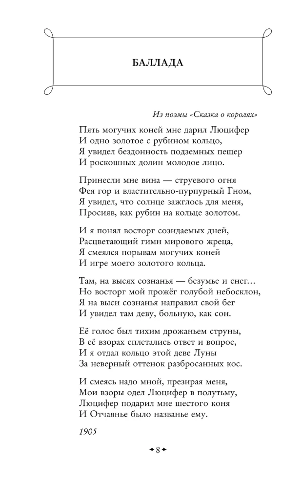 Silentium. Gedichte der Akmeisten