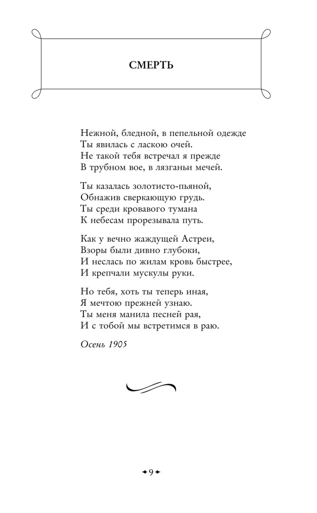 Silentium. Gedichte der Akmeisten