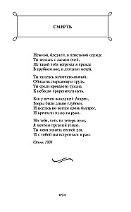 Silentium. Gedichte der Akmeisten