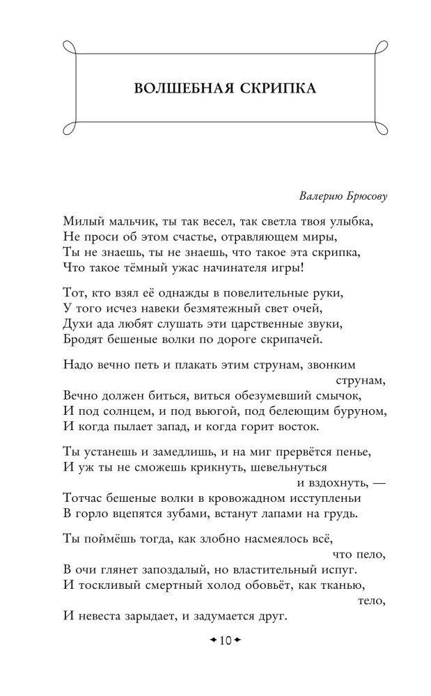 Silentium. Gedichte der Akmeisten