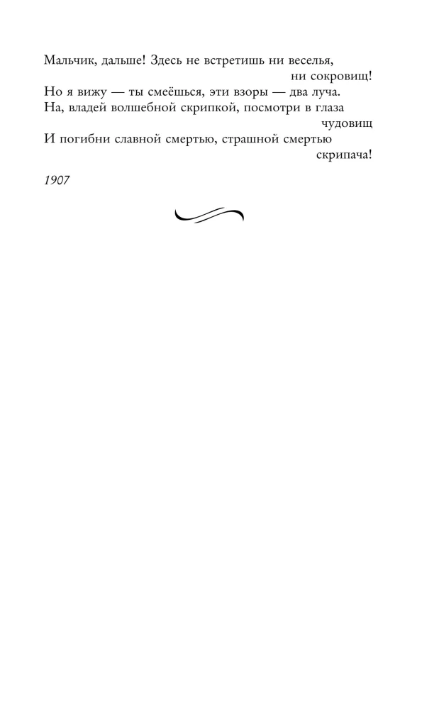 Silentium. Gedichte der Akmeisten