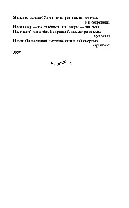 Silentium. Gedichte der Akmeisten