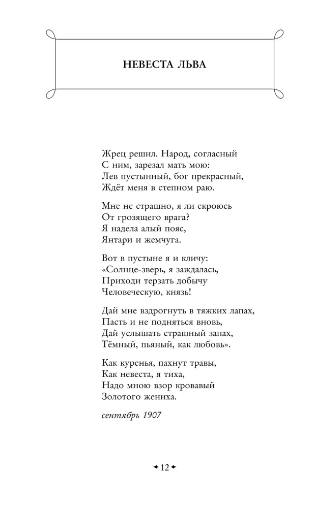 Silentium. Gedichte der Akmeisten