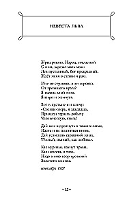 Silentium. Gedichte der Akmeisten