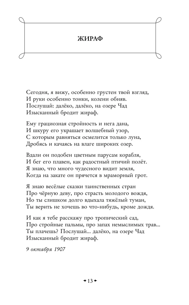 Silentium. Gedichte der Akmeisten