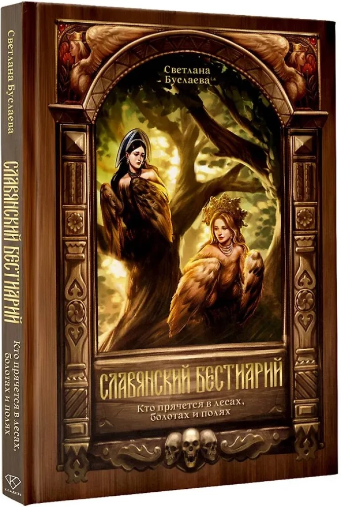 Slawischer Bestiarien. Wer sich in Wäldern, Sümpfen und Feldern versteckt