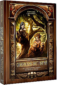 Slawischer Bestiarien. Wer sich in Wäldern, Sümpfen und Feldern versteckt