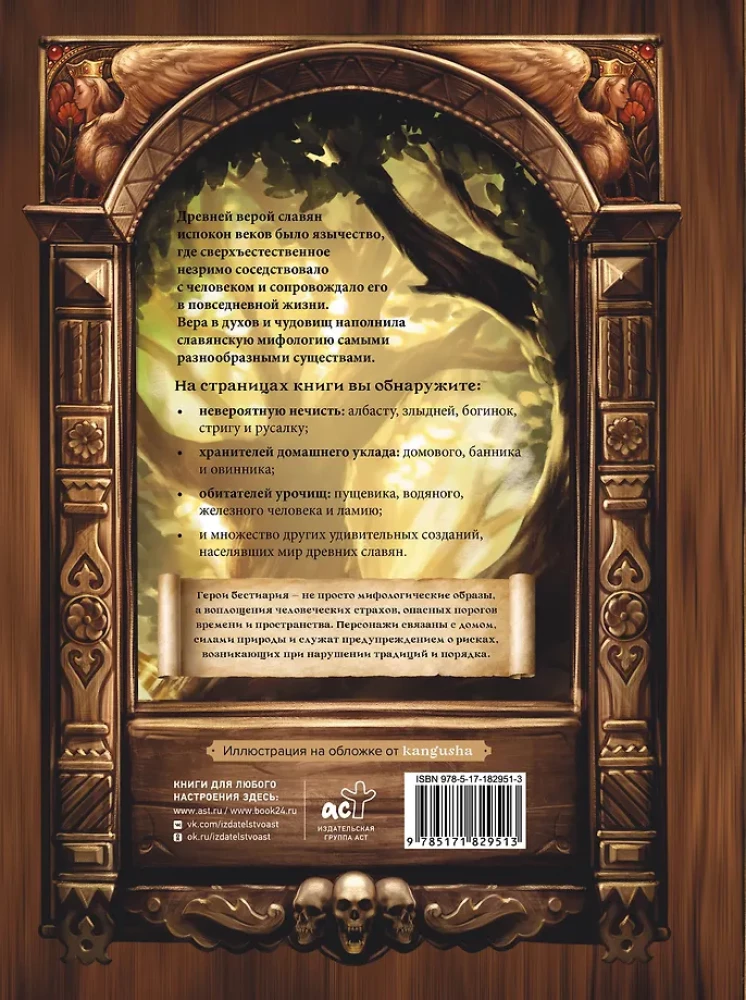 Slawischer Bestiarien. Wer sich in Wäldern, Sümpfen und Feldern versteckt