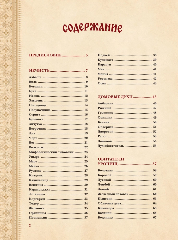 Slawischer Bestiarien. Wer sich in Wäldern, Sümpfen und Feldern versteckt