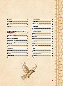 Slawischer Bestiarien. Wer sich in Wäldern, Sümpfen und Feldern versteckt