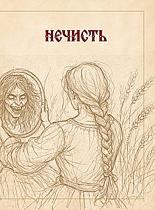 Slawischer Bestiarien. Wer sich in Wäldern, Sümpfen und Feldern versteckt