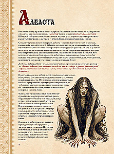 Slawischer Bestiarien. Wer sich in Wäldern, Sümpfen und Feldern versteckt