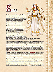 Slawischer Bestiarien. Wer sich in Wäldern, Sümpfen und Feldern versteckt