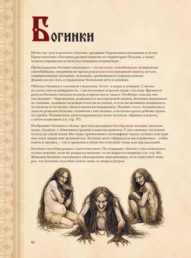 Slawischer Bestiarien. Wer sich in Wäldern, Sümpfen und Feldern versteckt