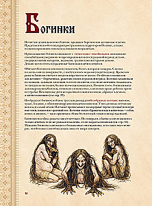 Slawischer Bestiarien. Wer sich in Wäldern, Sümpfen und Feldern versteckt