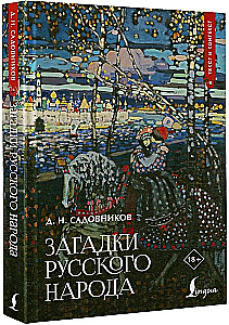 Rätsel des russischen Volkes