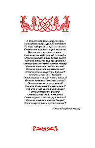 Rätsel des russischen Volkes