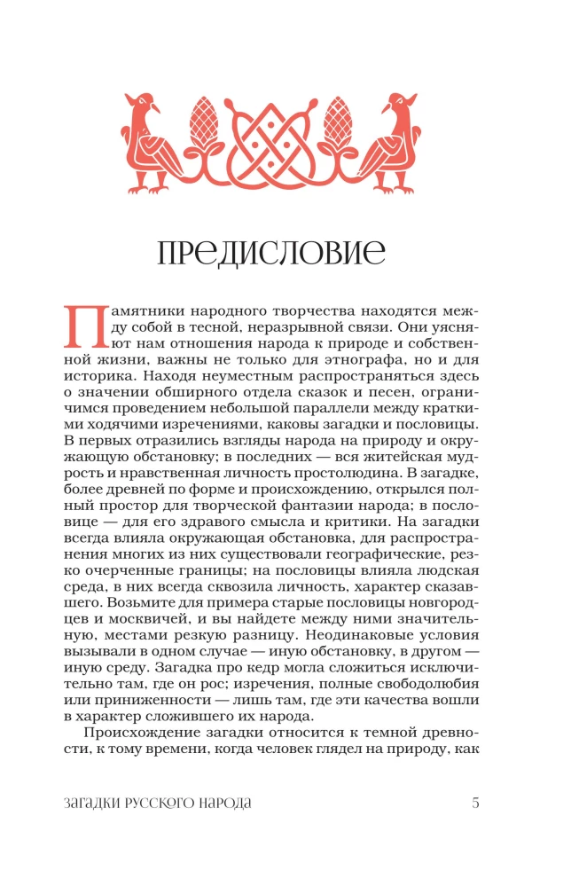 Rätsel des russischen Volkes