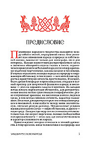 Rätsel des russischen Volkes