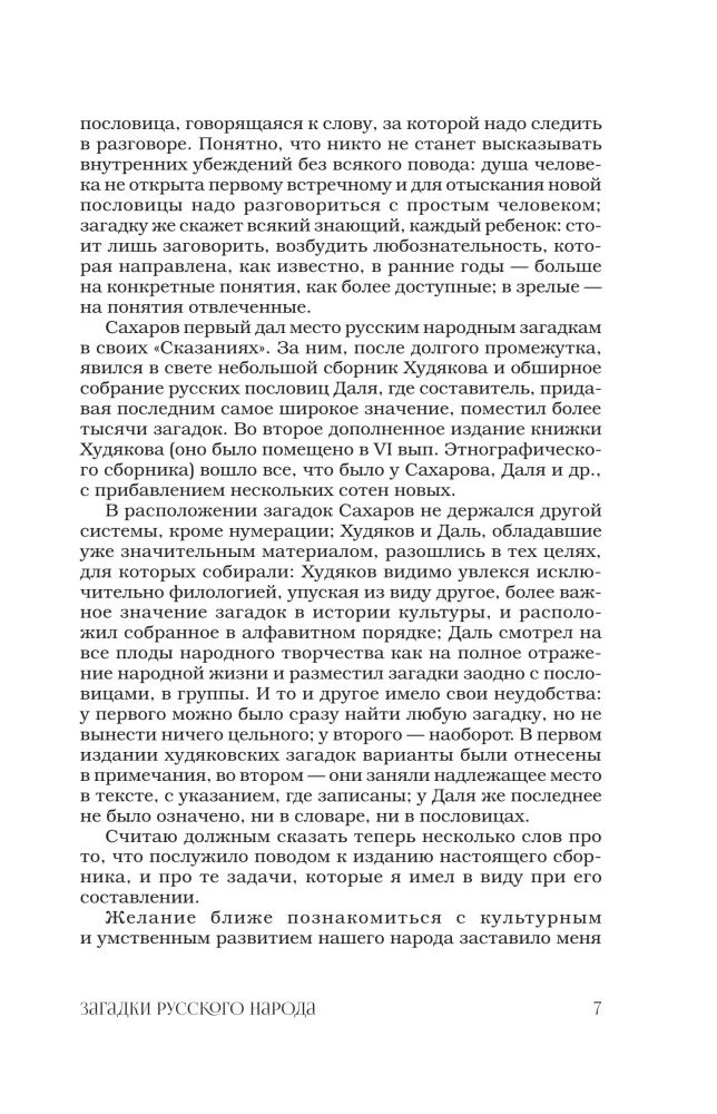 Rätsel des russischen Volkes