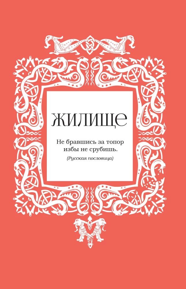 Rätsel des russischen Volkes