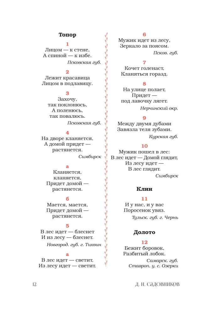 Rätsel des russischen Volkes