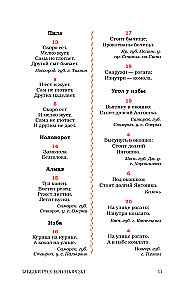 Rätsel des russischen Volkes