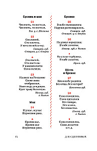 Rätsel des russischen Volkes