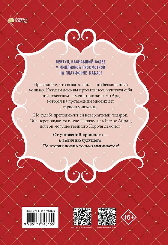 Ich wurde als Tochter des Dämonenkönigs geboren. Band 1