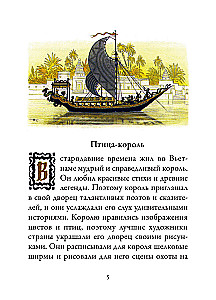 Vietnamesische Märchen